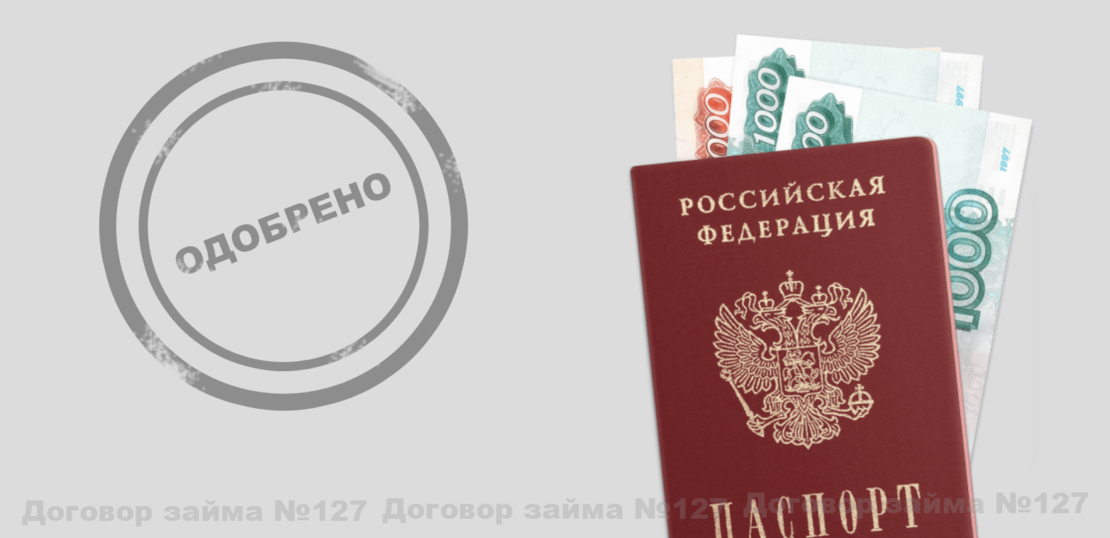 Займ без отказа срочно