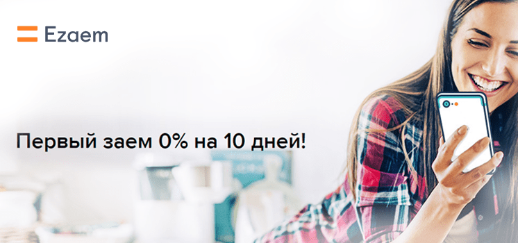 Заем без процентов в Е Заем