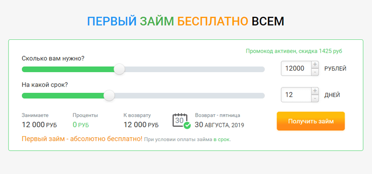Первый займ бесплатно от еКапуста